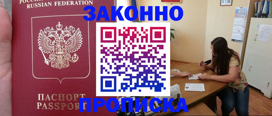 прописка 2025 в Торопеце