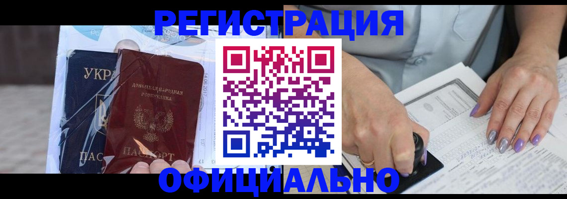 прописка для работы в Торопеце