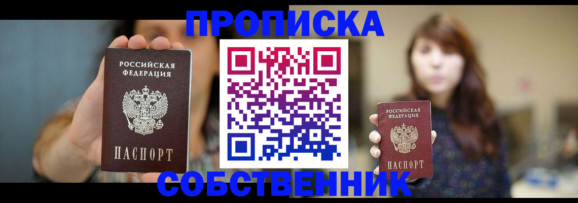 прописка регистрация в Торопеце